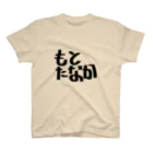 お習字商店のもとたなか Regular Fit T-Shirt