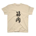 HYオンラインの筋肉 Regular Fit T-Shirt