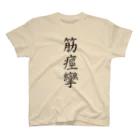 HYオンラインの筋痙攣 Regular Fit T-Shirt