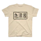 急須屋すずり店の急須屋ロゴ スタンダードTシャツ