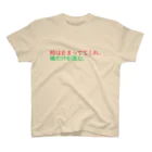 omiyaの時は止まっててくれ。俺だけが進む。(止まれカラーと進めカラーver.) スタンダードTシャツ