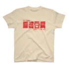 ryotan_richmanのたかが麻婆豆腐 スタンダードTシャツ