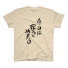 豚猫の今日は寝ると決めた日 Regular Fit T-Shirt