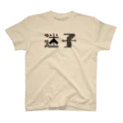 Life is Short Showグッズストアの迷子Tシャツ3 スタンダードTシャツ