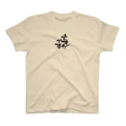 葉月あさこ(風椋)＠癒しの書【公式】のさすがです Regular Fit T-Shirt