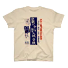 しょかきの決戦 Regular Fit T-Shirt