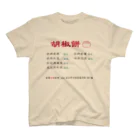 架空台湾物語の台灣士林夜市：胡椒餅 スタンダードTシャツ