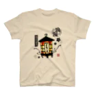 花日和 畳のカンテラお化け(黒字) Regular Fit T-Shirt