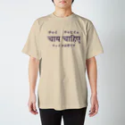 インドTシャツ屋のチャイチャヒイェ スタンダードTシャツ