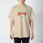 もじぐみの国際造船C Regular Fit T-Shirt