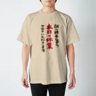 小日向真芽の おまめやさんの本日休業Tシャツ（白フチ） Regular Fit T-Shirt