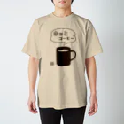 刻々珈琲のホッとコーヒー＜カップ＞ポジ Regular Fit T-Shirt