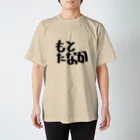 お習字商店のもとたなか Regular Fit T-Shirt