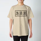 急須屋すずり店の急須屋ロゴ Regular Fit T-Shirt