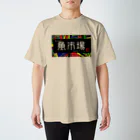 G-HERRINGの魚市場 スタンダードTシャツ