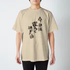 豚猫の今日は寝ると決めた日 Regular Fit T-Shirt