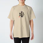 葉月あさこ(風椋)＠癒しの書【公式】のきっと大丈夫だよ スタンダードTシャツ