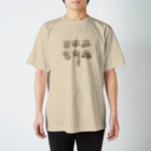 焦豆堂の占拠法 スタンダードTシャツ