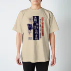 しょかきの決戦 スタンダードTシャツ