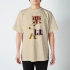 CORNETPANの栗ごはん スタンダードTシャツ