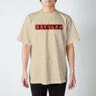 nitrideのハコイリムスメ スタンダードTシャツ