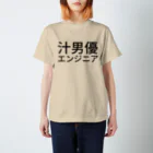 泥人形の汁男優エンジニア Regular Fit T-Shirt