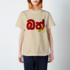 darmasaのばっかむ Regular Fit T-Shirt