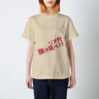 高瀬彩のリア充弾け飛べ pink Regular Fit T-Shirt