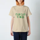 omiyaのちはら台 千城台 (前者の駅舎に合わせてみたつもりカラーver.) スタンダードTシャツ