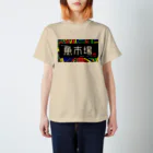 G-HERRINGの魚市場 スタンダードTシャツ