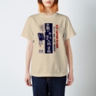 しょかきの決戦 Regular Fit T-Shirt