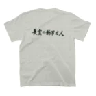 竹下キノの店の人は万物の霊長 スタンダードTシャツの裏面