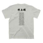 mochiya craftの郡上おどり　ねこのかわさき Regular Fit T-Shirtの裏面