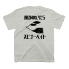 つりてらこグッズ(釣り好き＆おもしろ系)の風が吹いたらスピナベＴシャツ① スタンダードTシャツの裏面