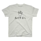 pironoの在日宇宙人 スタンダードTシャツ