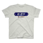 ヨナハアヤの断酒中 Regular Fit T-Shirt