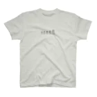 towa-towaのあの方の肥前狛犬５ Regular Fit T-Shirt