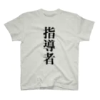 シアン化の指導者 Regular Fit T-Shirt