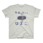 倉戸みとの音速を超えるなまこ スタンダードTシャツ