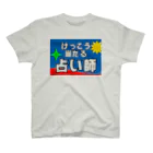 だるまキャットのけっこう当たる占い師 Regular Fit T-Shirt