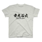 日本語Ｔシャツの電光石火 티셔츠