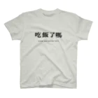 yupongiのメシ食った？ スタンダードTシャツ