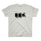 mojiyaのコピペ Regular Fit T-Shirt