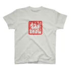 むくむく工房のたっぷりねてやりました Regular Fit T-Shirt