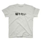 のん＠雑記・おかいつブロガーの帰りたい Regular Fit T-Shirt