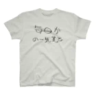 逢坂総司の毎日が　のー残業でー Regular Fit T-Shirt