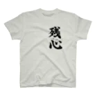 Kitakamiの残心T スタンダードTシャツ