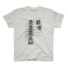 ユメデマデの鉄塔 Regular Fit T-Shirt