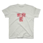 かをすのひとの密密密 スタンダードTシャツ