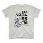 Roba SHOPの【営業シリーズ】未来のシステム開発の星になりたいたいろば スタンダードTシャツ